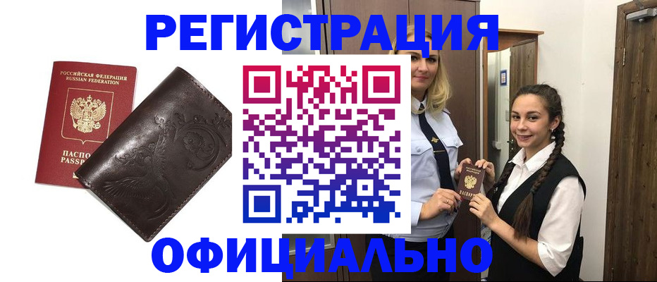 прописка регистрация в Майском