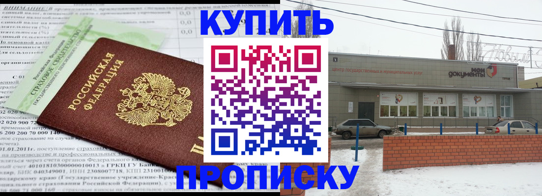 прописка для работы в Майском